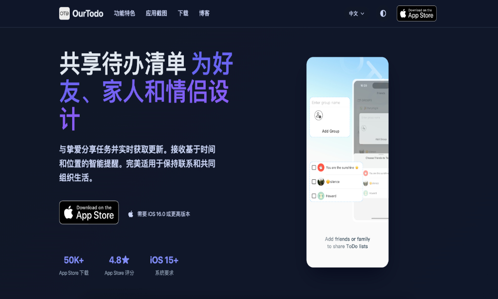 OurTodo-共享待办清单